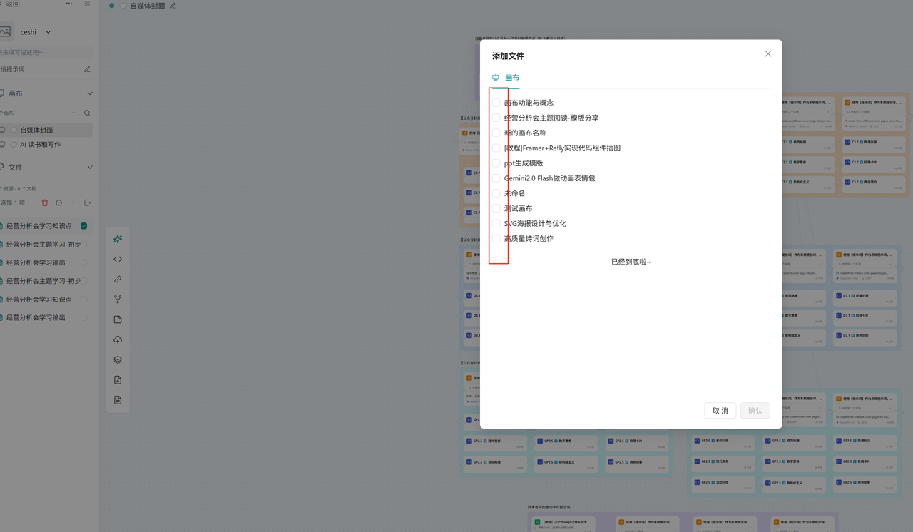Select Existing Canvas