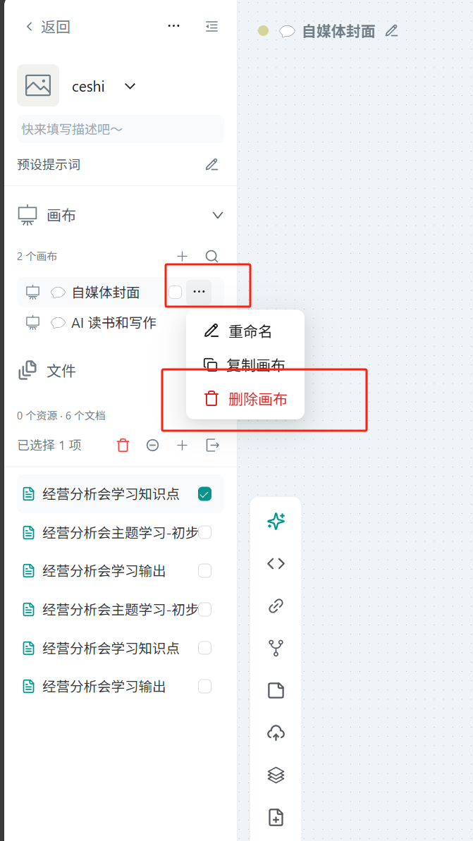 Delete Canvas Operation