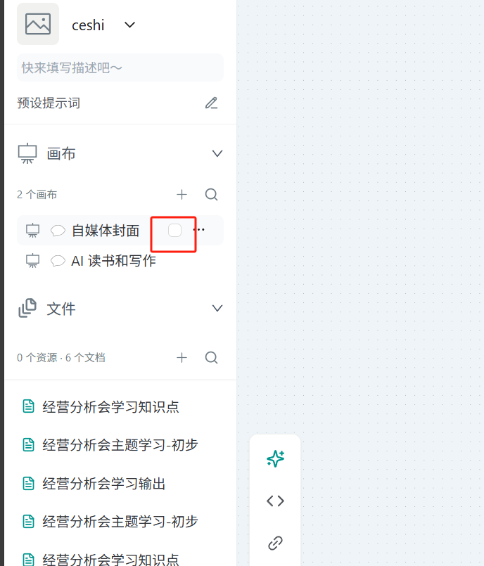 Select Canvases to Remove